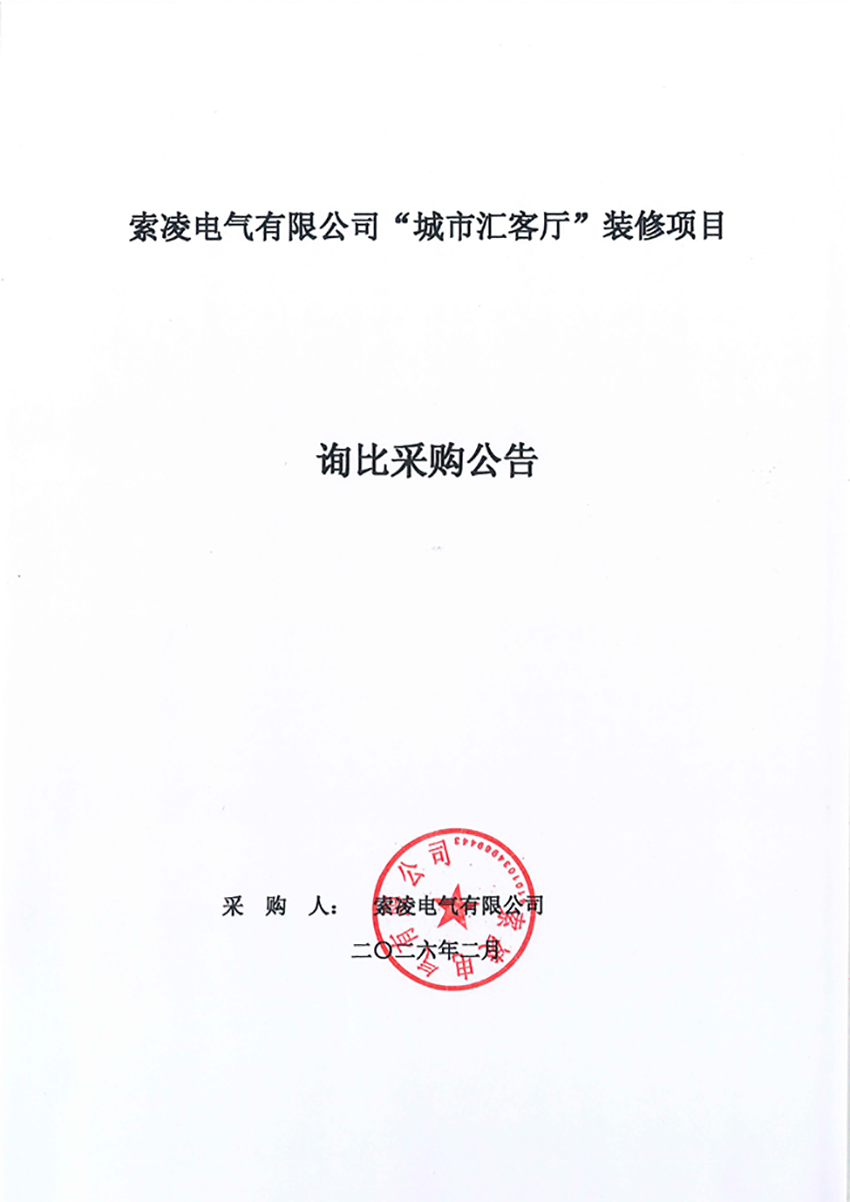 荣耀网页版登录入口-荣耀（中国）
“城市汇客厅”装修项目——寻比采购公告