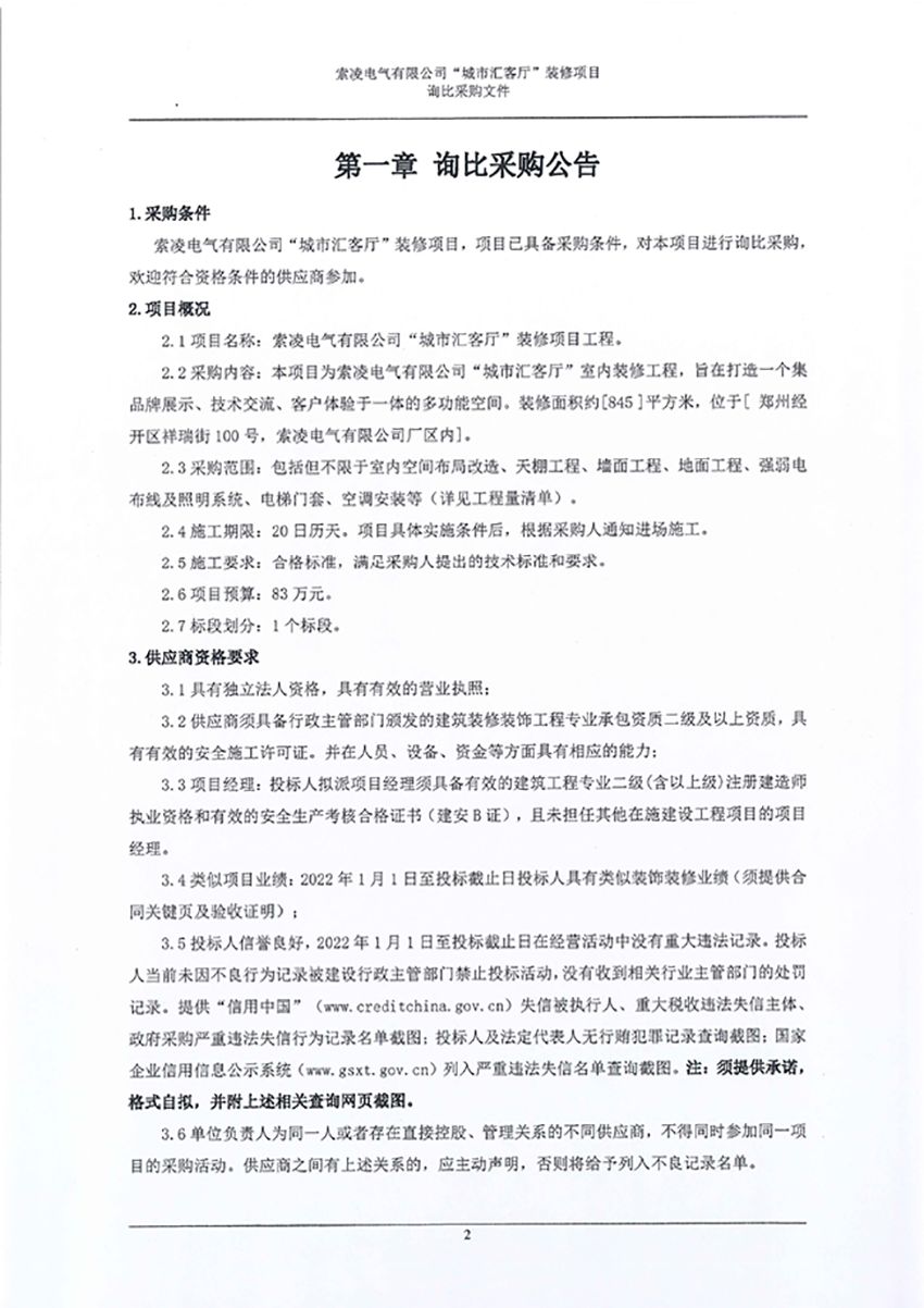 荣耀网页版登录入口-荣耀（中国）
“城市汇客厅”装修项目——寻比采购公告