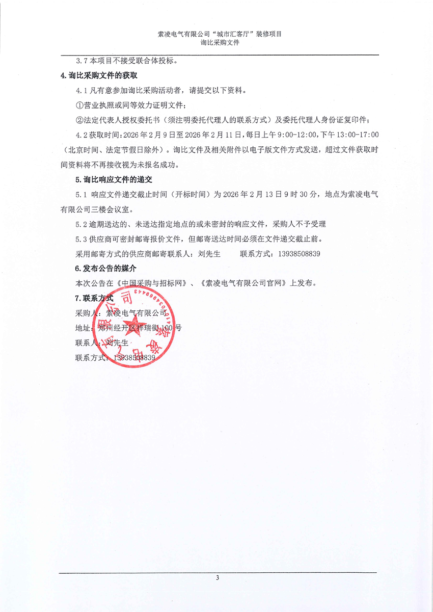 荣耀网页版登录入口-荣耀（中国）
“城市汇客厅”装修项目——寻比采购公告